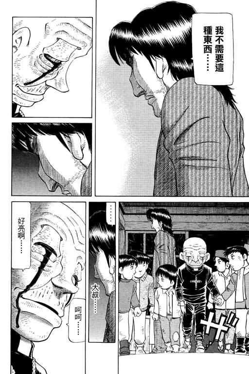 胜负师传说 第21卷 第172页