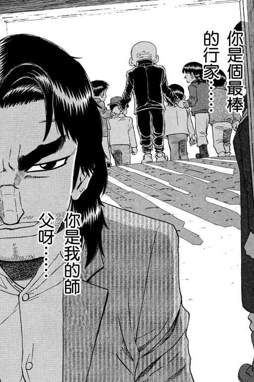 胜负师传说 第21卷 第173页