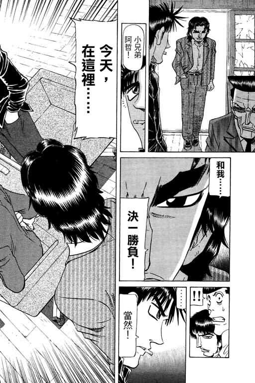 胜负师传说 第21卷 第174页