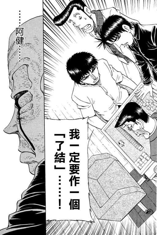 胜负师传说 第21卷 第175页