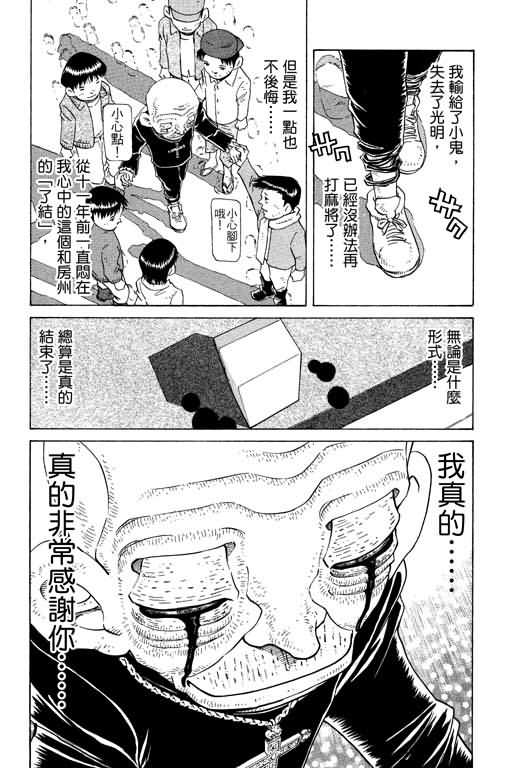 胜负师传说 第21卷 第176页