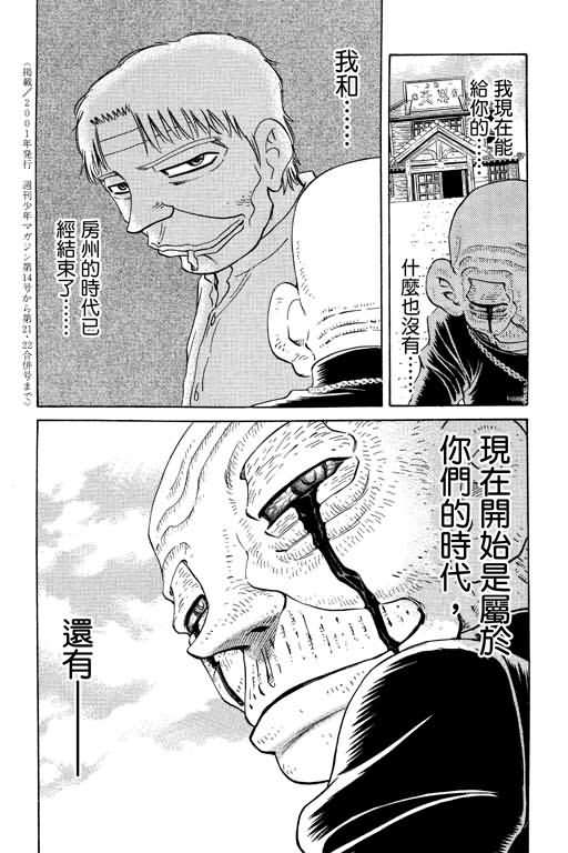 胜负师传说 第21卷 第177页