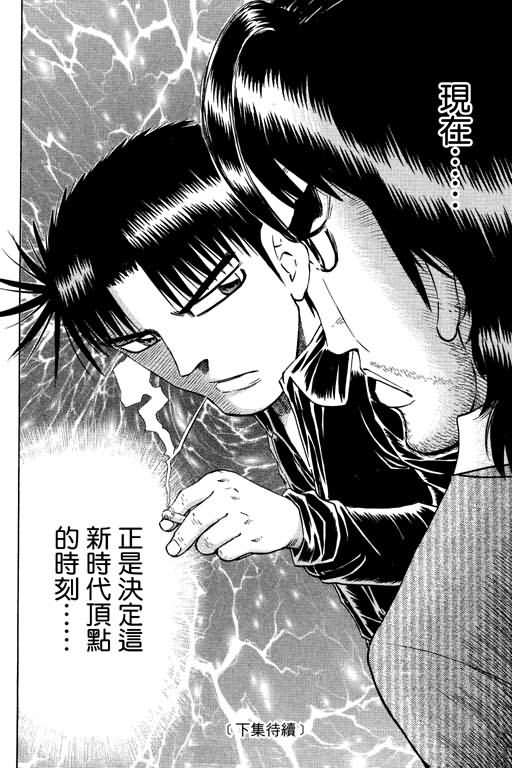 胜负师传说 第21卷 第178页