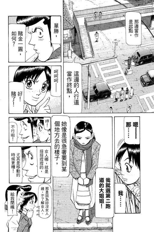 胜负师传说 第21卷 第182页