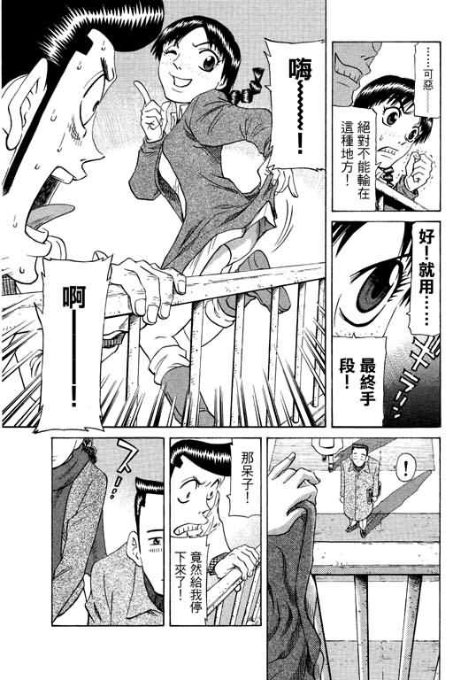 胜负师传说 第21卷 第185页