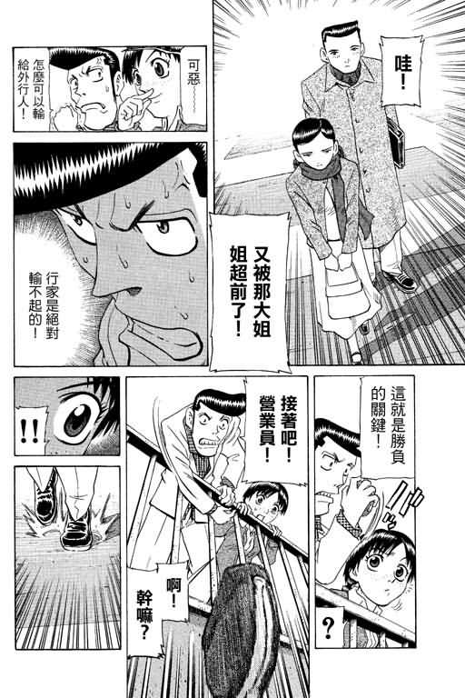 胜负师传说 第21卷 第186页