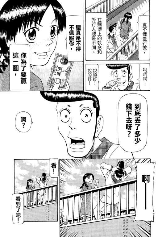 胜负师传说 第21卷 第189页