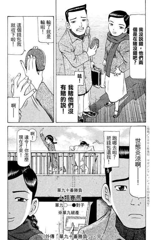 胜负师传说 第21卷 第190页