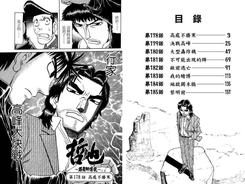 胜负师传说 第22卷 第2页