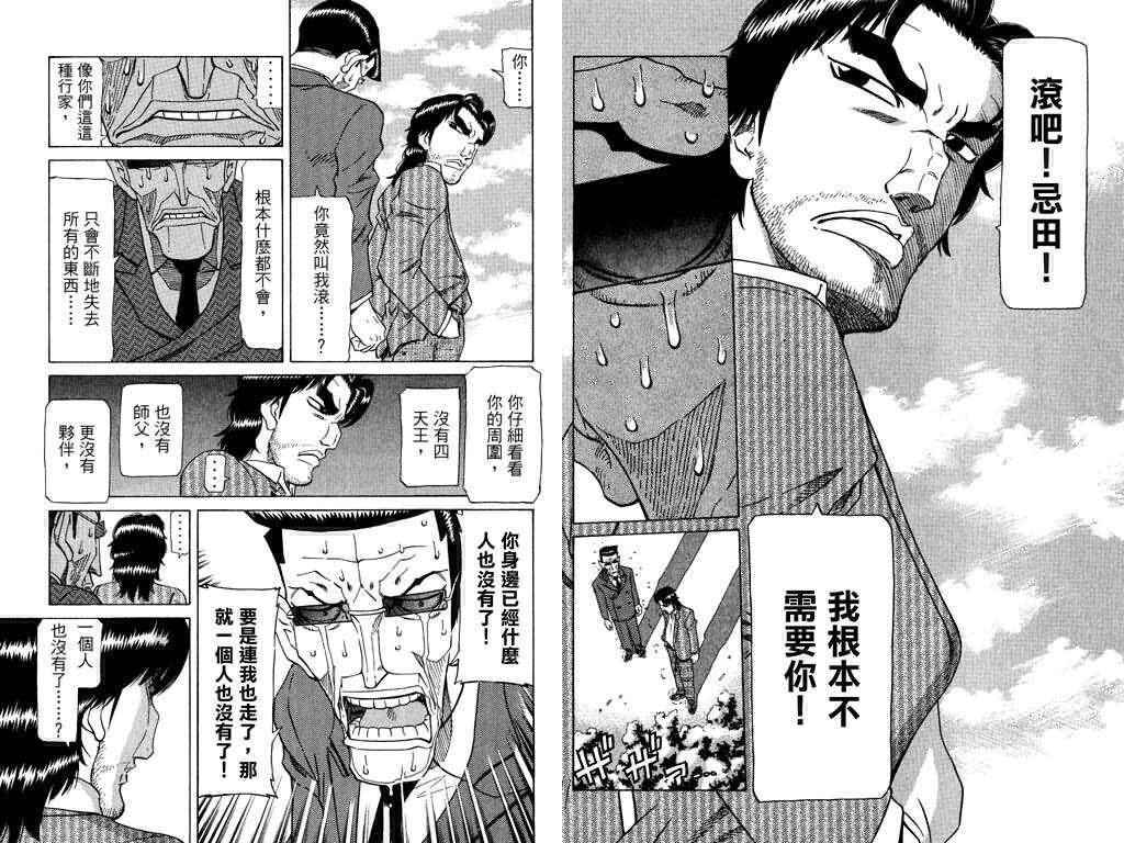 胜负师传说 第22卷 第6页