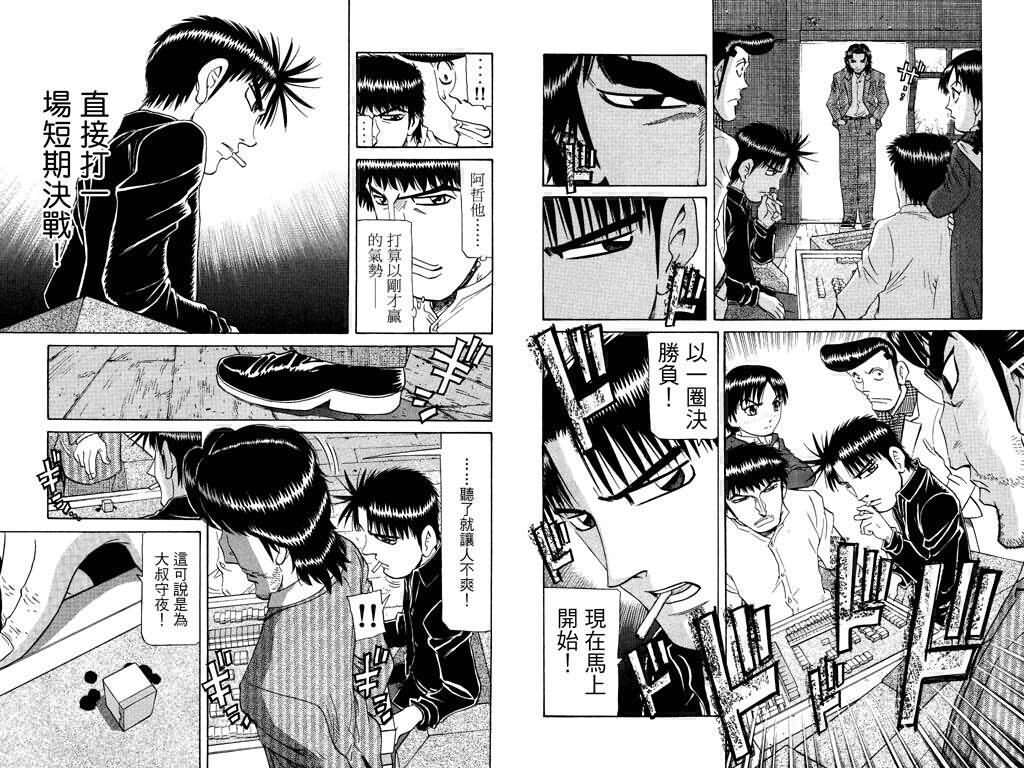 胜负师传说 第22卷 第9页