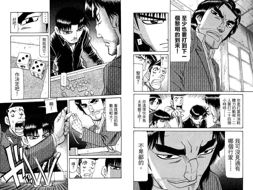 胜负师传说 第22卷 第10页