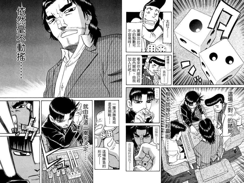 胜负师传说 第22卷 第11页