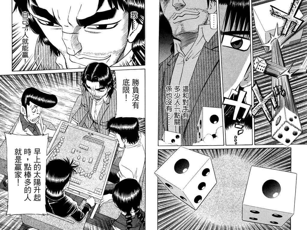 胜负师传说 第22卷 第12页