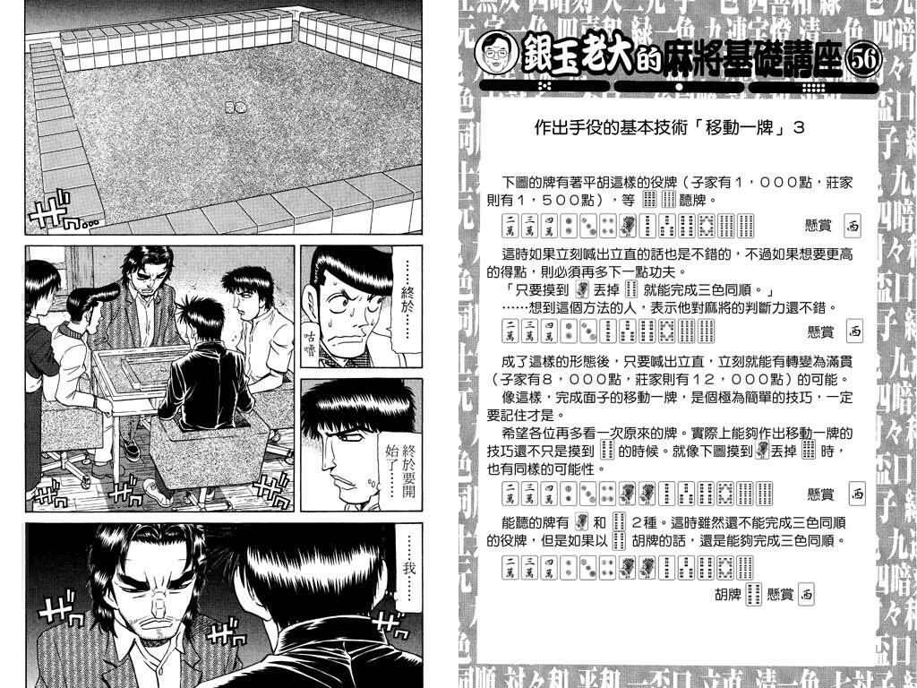 胜负师传说 第22卷 第13页