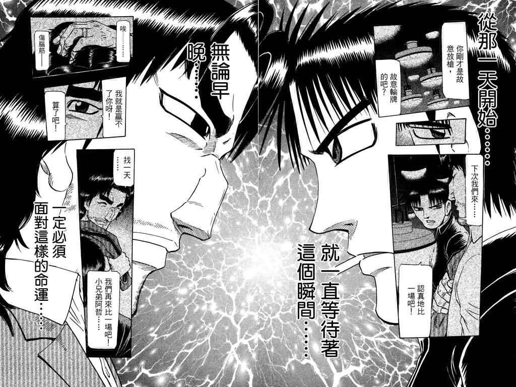 胜负师传说 第22卷 第14页