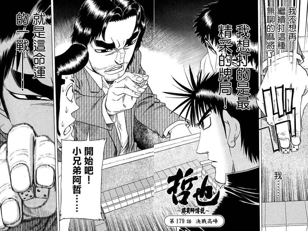 胜负师传说 第22卷 第15页