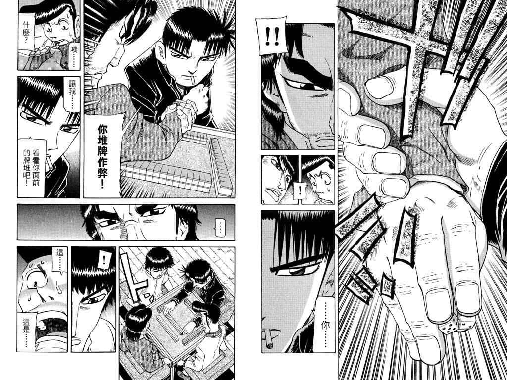 胜负师传说 第22卷 第16页