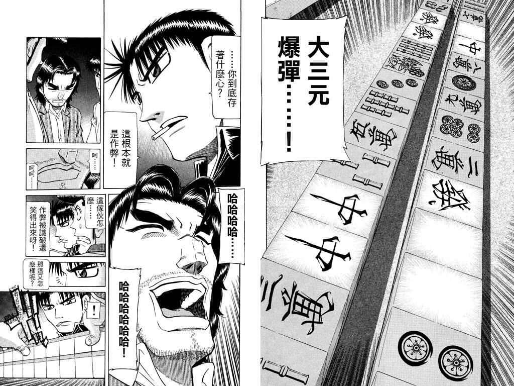 胜负师传说 第22卷 第17页