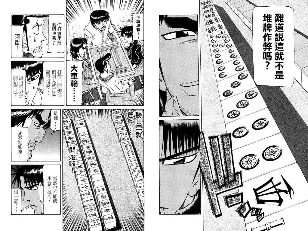 胜负师传说 第22卷 第18页