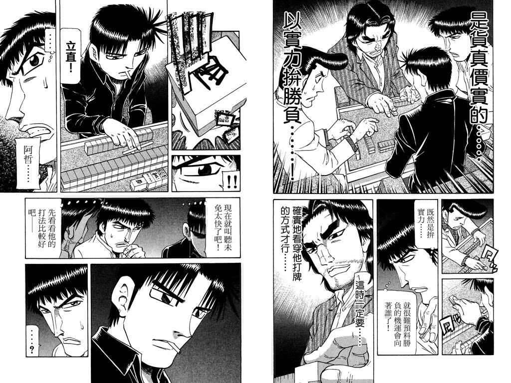 胜负师传说 第22卷 第19页