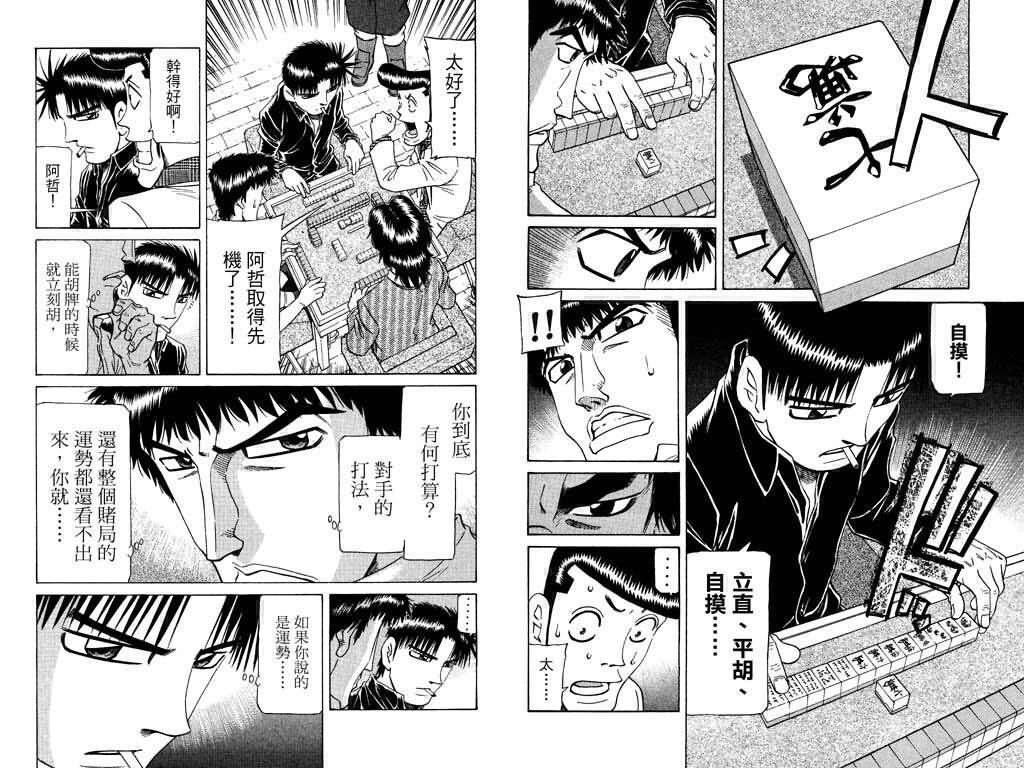 胜负师传说 第22卷 第20页