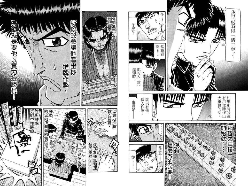 胜负师传说 第22卷 第21页