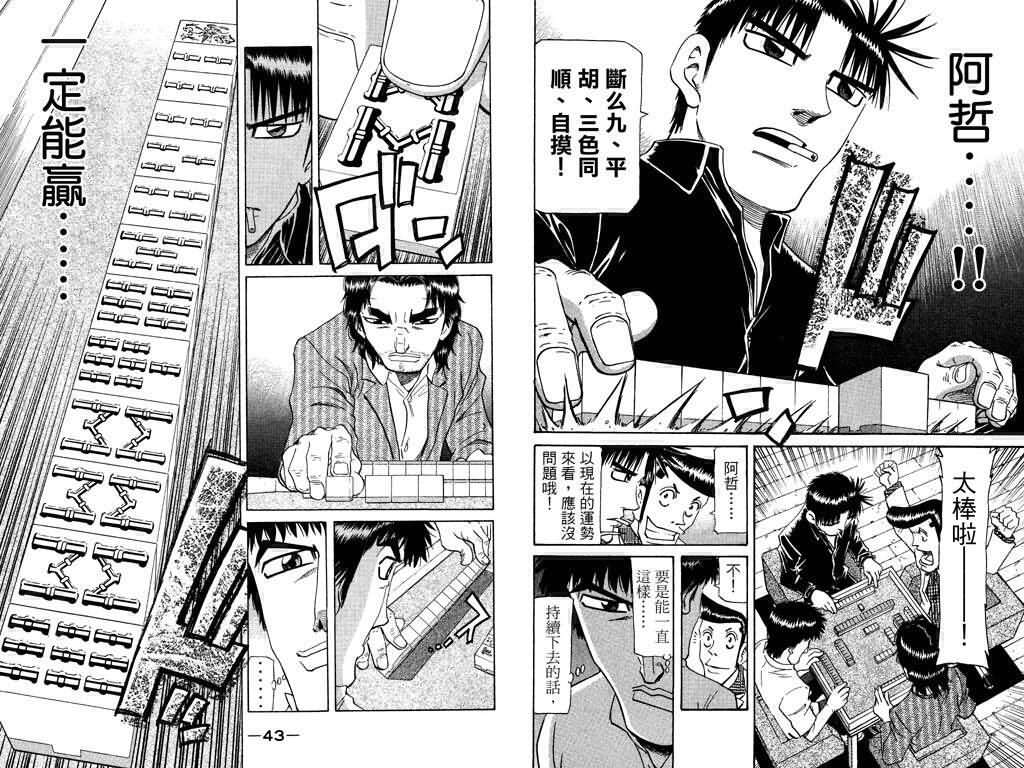 胜负师传说 第22卷 第22页