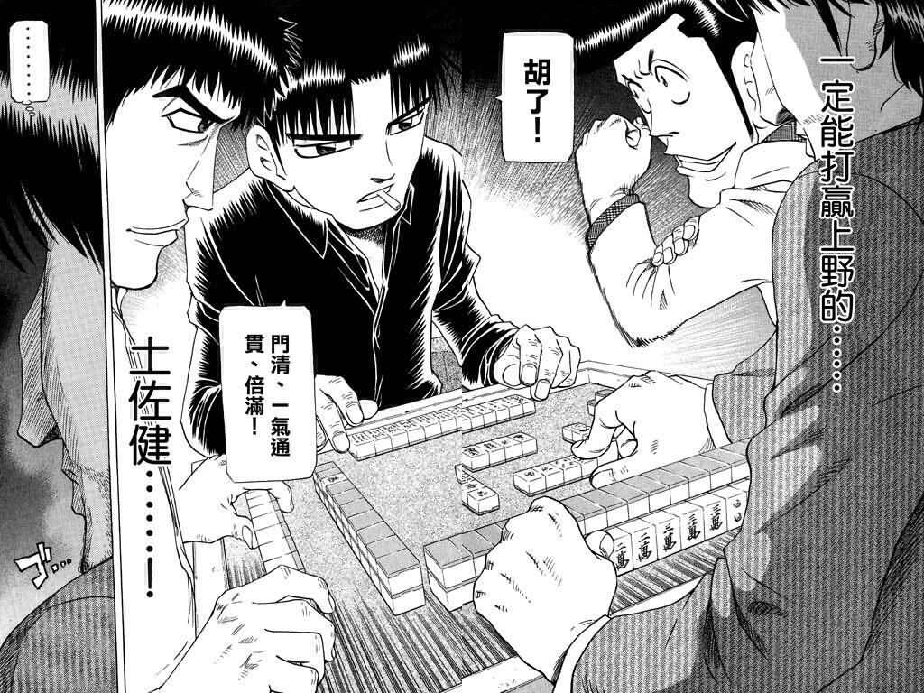 胜负师传说 第22卷 第23页