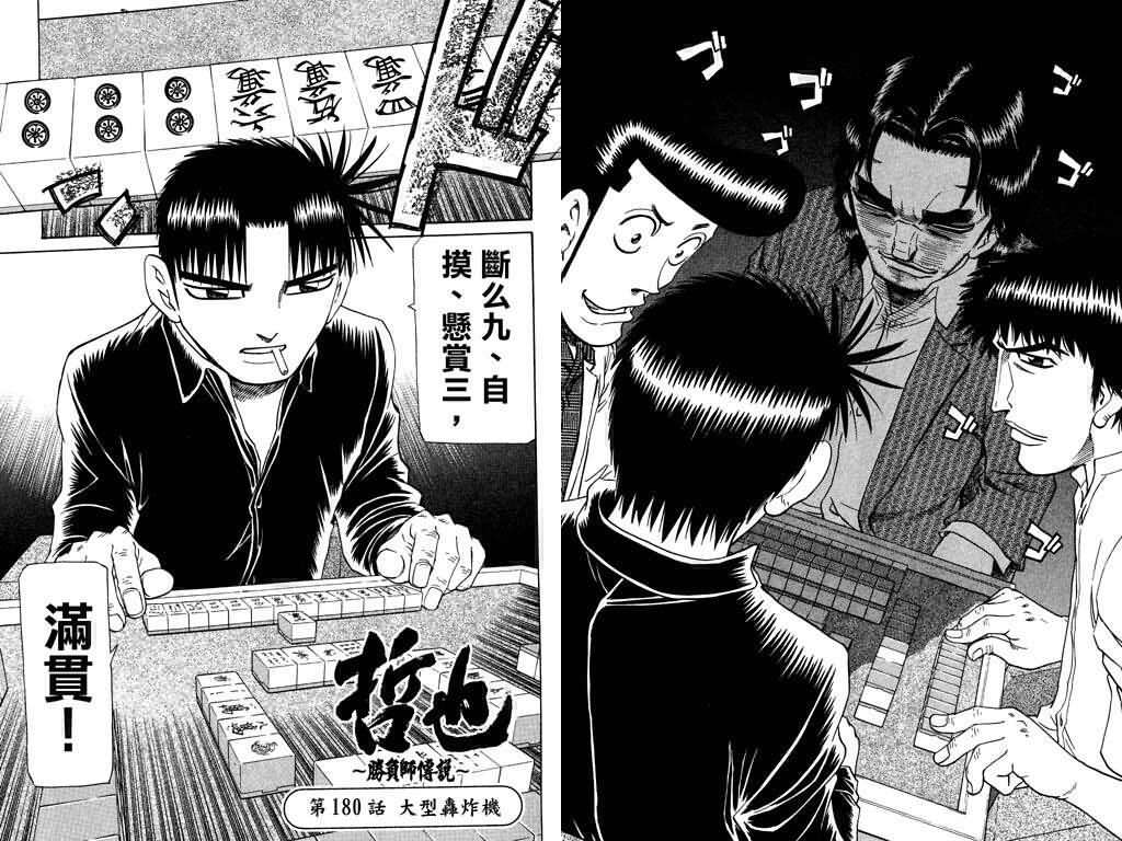 胜负师传说 第22卷 第24页