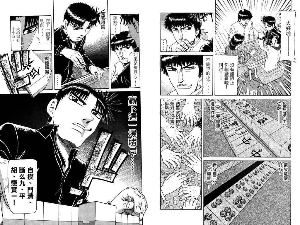 胜负师传说 第22卷 第25页