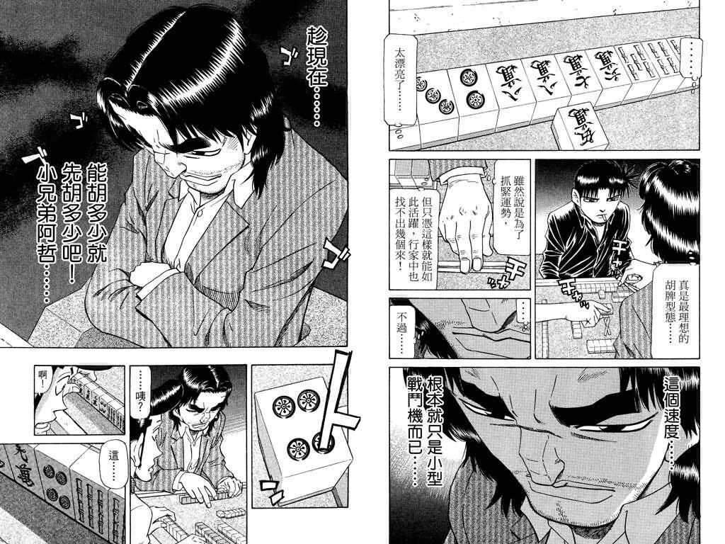 胜负师传说 第22卷 第26页