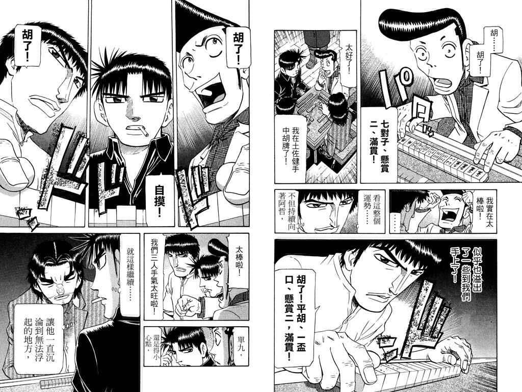 胜负师传说 第22卷 第27页