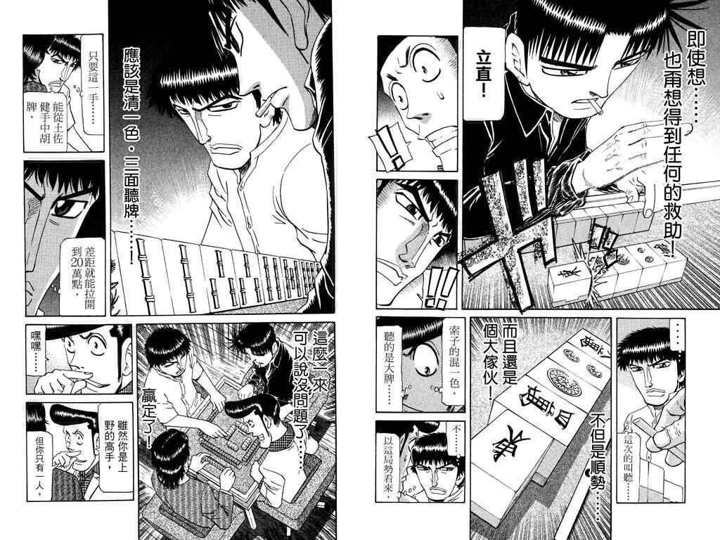 胜负师传说 第22卷 第28页