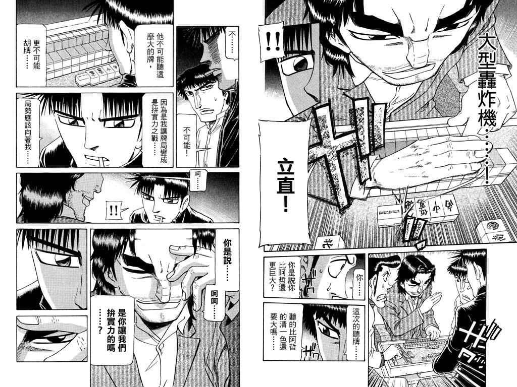 胜负师传说 第22卷 第30页