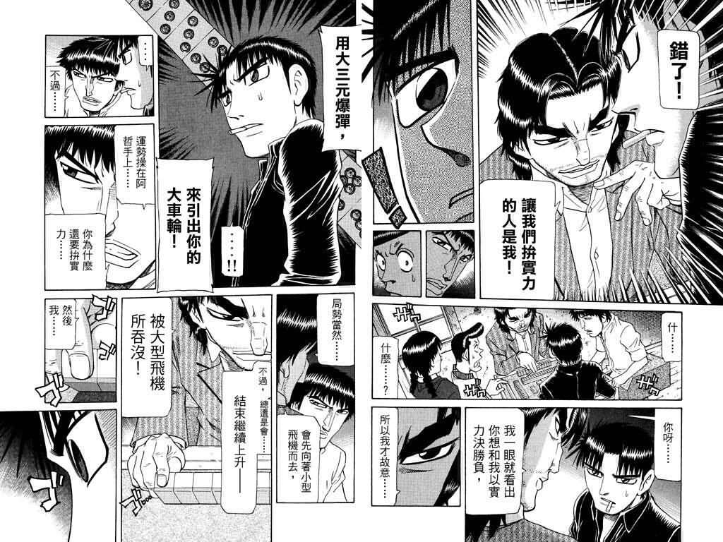 胜负师传说 第22卷 第31页