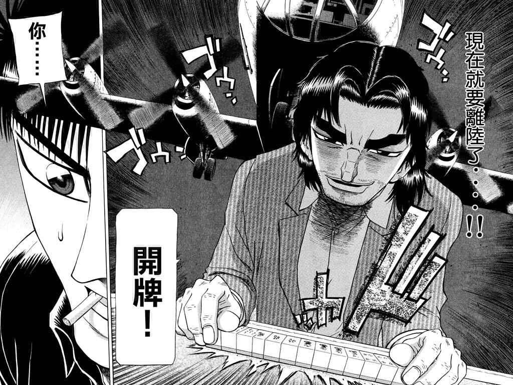 胜负师传说 第22卷 第32页