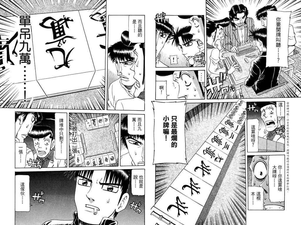 胜负师传说 第22卷 第33页