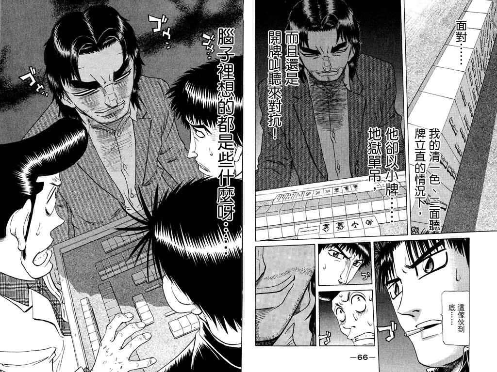 胜负师传说 第22卷 第34页