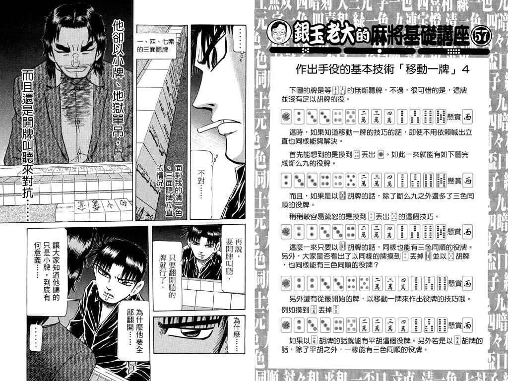 胜负师传说 第22卷 第35页