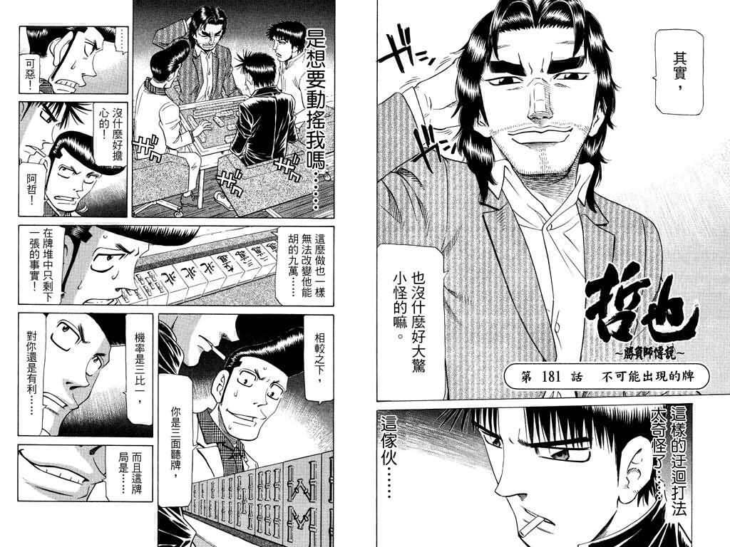 胜负师传说 第22卷 第36页