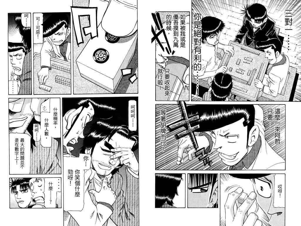 胜负师传说 第22卷 第37页