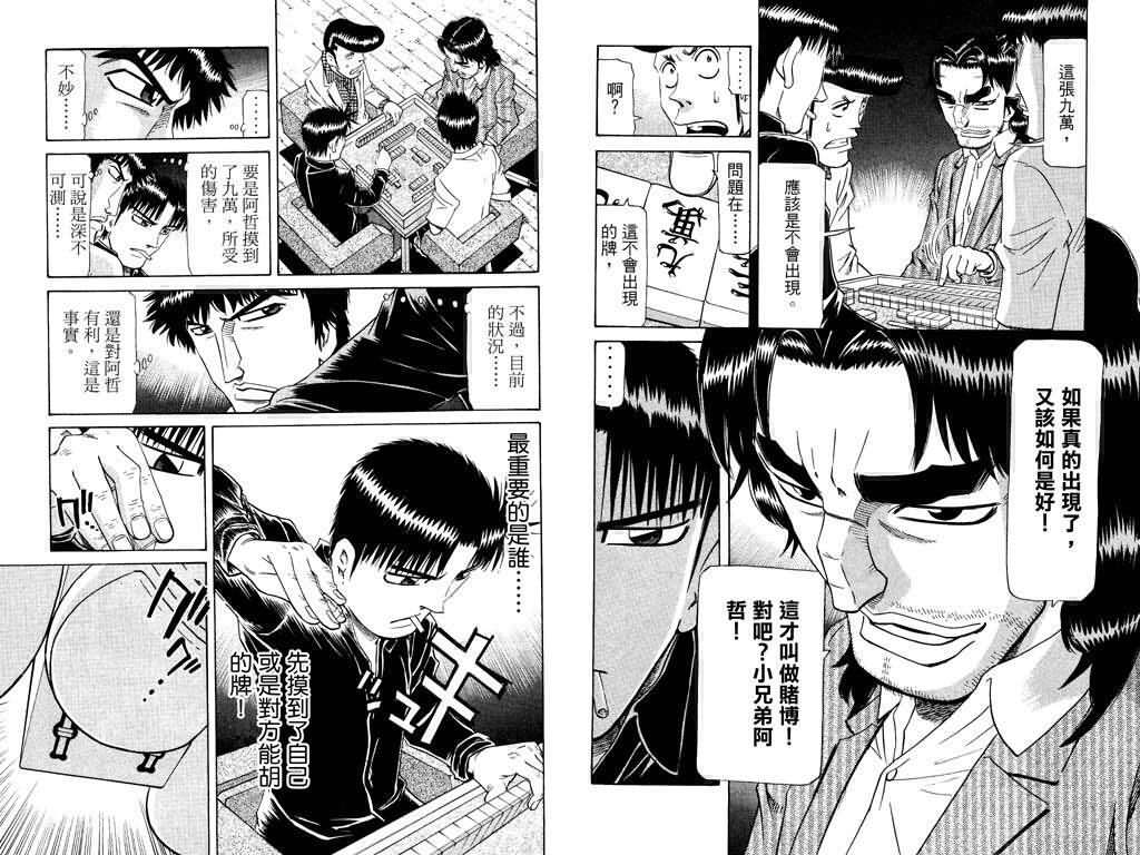 胜负师传说 第22卷 第38页