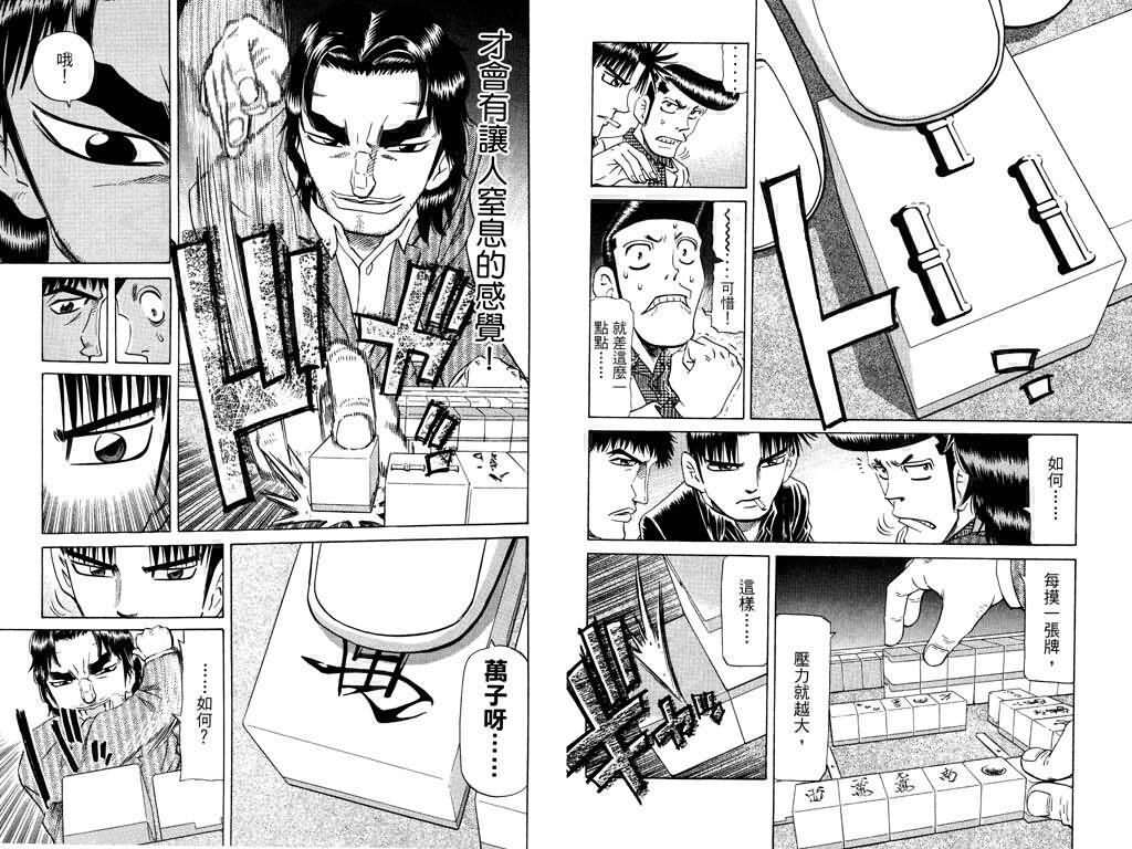 胜负师传说 第22卷 第39页