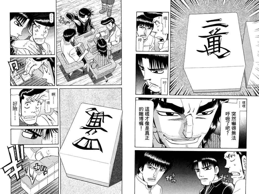 胜负师传说 第22卷 第40页