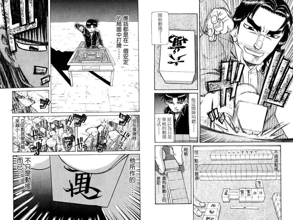 胜负师传说 第22卷 第41页