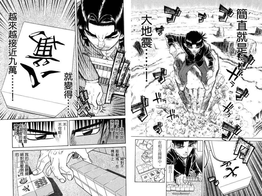 胜负师传说 第22卷 第42页