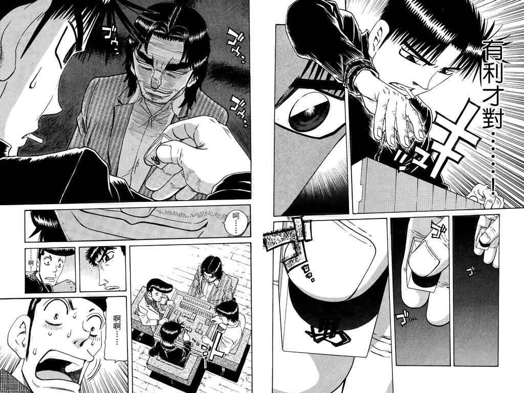 胜负师传说 第22卷 第43页