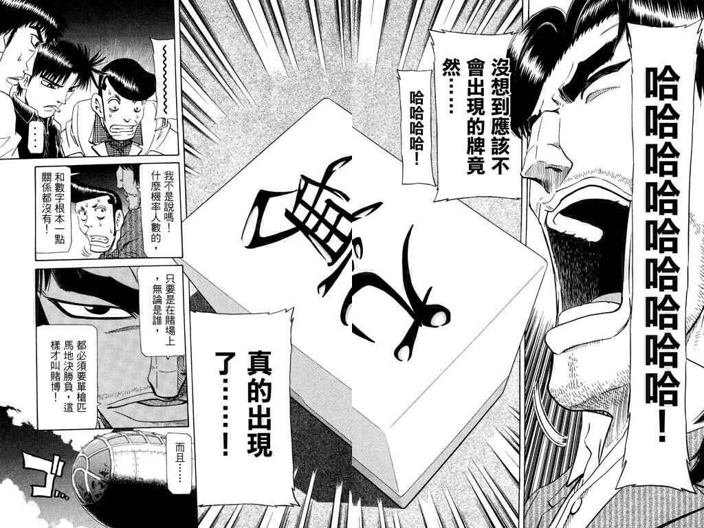 胜负师传说 第22卷 第44页