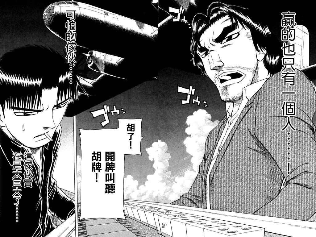 胜负师传说 第22卷 第45页